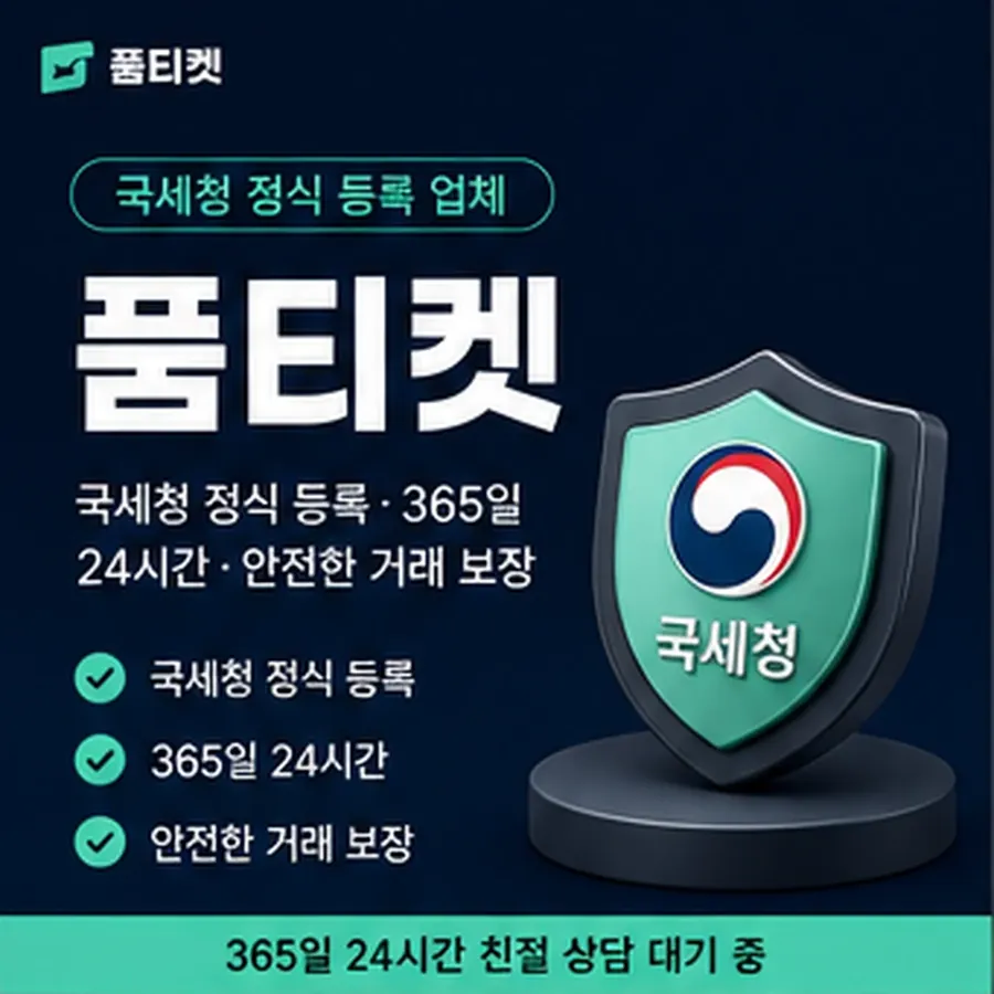 품티켓 페이코 회선의 소액결제 정책 정책 한눈에 보기 안내 이미지