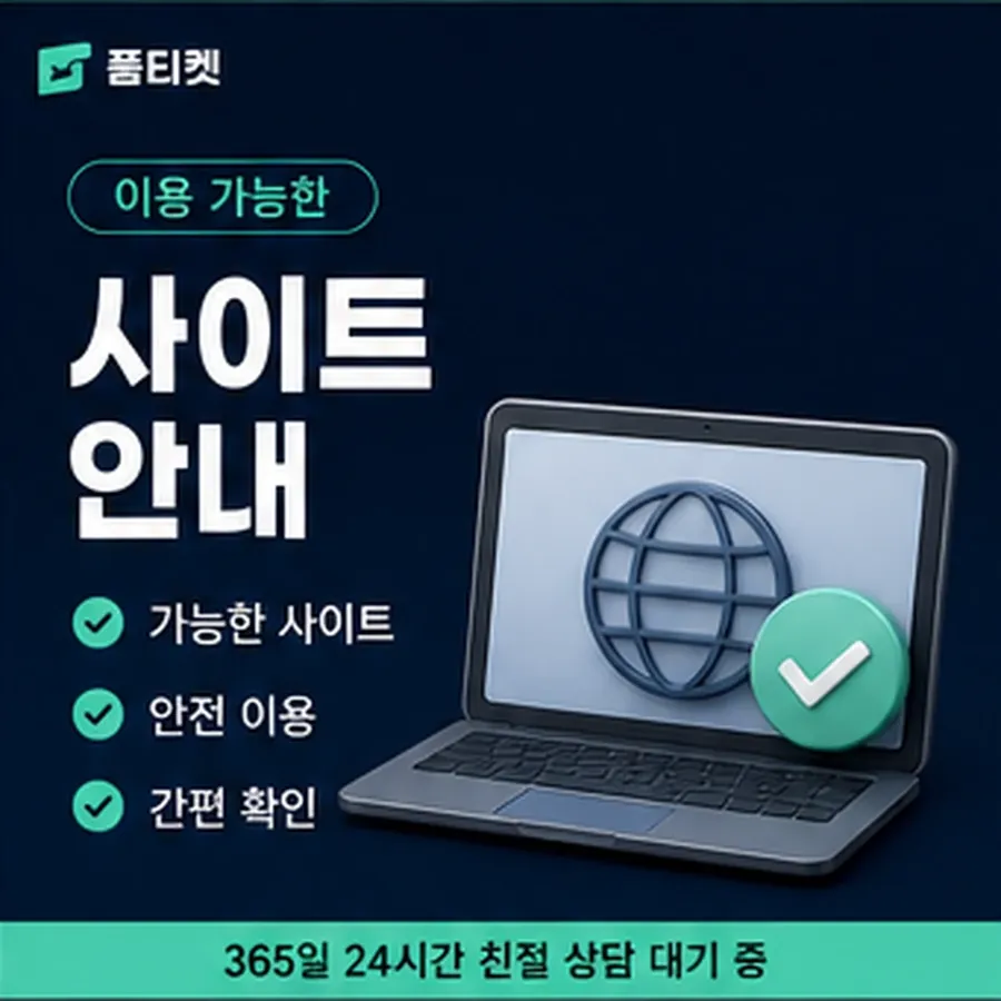 품티켓 페이코 회선의 소액결제 정책 정책이 바뀌는 시점 안내 이미지