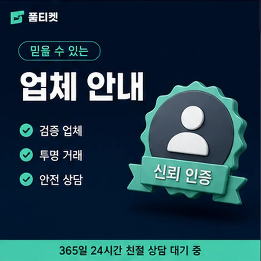 품티켓 페이코 회선의 소액결제 정책 통신사별 규정 대조 안내 이미지